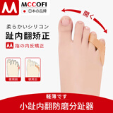 Mccofi日本小拇指外翻矫正器分趾器硅胶脚趾矫正器保套纠正可穿鞋