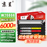 京呈适用惠普HP118A硒鼓W2080A打印机MFP 178nw 179fnw墨粉盒M150A/nw粉盒 【2黑+3彩套装】W2080A五支易加粉粉盒套装