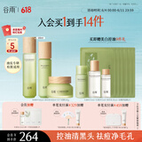 谷雨白千控油水乳泥膜套装 保湿修护祛痘淡痘印清洁毛孔护肤品