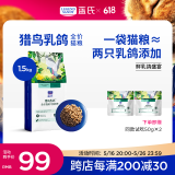 LEGENDSANDY蓝氏猫粮生鲜猎鸟鲜乳鸽生骨肉冻干高蛋白全价成猫粮幼猫 全价通用猫粮丨猎鸟乳鸽丨1.5kg