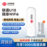 联通随身wifi6无线移动wifi免插卡便携式无线上网卡车载随行网络支持5G/4G设备全国通用流量2025款U10