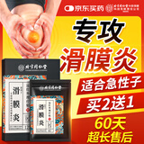 同仁堂滑膜炎贴膝盖部位型半月板损伤膝关节积水积液腿疼痛专用膏药贴