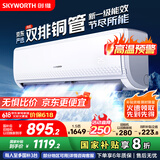 创维京东严选空调1.5匹新一级能效畅享风好省电 国家补贴变频冷暖卧室挂机KFR-33GW/V3GB1A-N1以旧换新