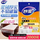 妙洁 一次性台布桌布餐桌塑料膜餐垫野餐布 大号8张红色白色随机发货