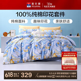 富安娜家纺四件套纯棉 100全棉床品套件床单 中性双人加大被套  1.8米床