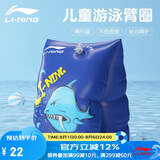 李宁（LI-NING）儿童手臂浮圈男女童2-8岁臂圈浮袖浮漂水上浮潜装备925-1蓝色