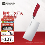 美珑美利（Millenarie）缤彩·锋炫小菜刀 切肉刀厨刀德国钢材 厨房单刀刀具 锋炫菜刀