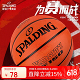 斯伯丁SpaldingTF150耐磨篮球FIBA橡胶7号室外84-421Y