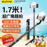 索盈【1.7米超广角】自拍杆三脚架手机支架落地神器360度旋转防抖三轴云台便携式旅游直播支架桌面拍摄