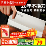 王麻子菜刀厨师专用厨片刀3号 切片切肉锻打刀具厨房锋利家用切菜刀