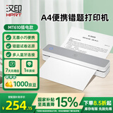 汉印（HPRT）MT610/666便携式打印机错题机家用作业手机无线蓝牙连接A4迷你消息试卷热敏无墨黑白学生家庭办公 MT610高清版|内置锂电池+免费学习题库 官方标配【单机+赠10张打印纸】