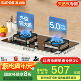 苏泊尔（SUPOR）燃气灶煤气灶具双灶[家电国家补贴至高20%]5.0KW大火力一级能效台式嵌入式钢化玻璃全进风天然气Q5