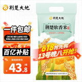荆楚大地 荆楚软香米 南方大米长粒米20斤装（非真空包装）