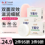 红卫羊脂皂120g*3块洗脸洗澡二合一香皂沐浴控油去黑头手工洁面皂