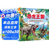 恐龙王国 全景图说恐龙百科绘本精装版--小麒麟原创童书 张艺兴618