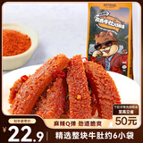 三只松鼠孜香牛肚火锅味120g袋装零食牛肉肉干肉脯特产小吃麻辣卤味熟食