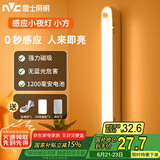 雷士（NVC）七夕情人节酷毙灯强力磁吸床头照明学生宿舍起夜感应条形小夜灯