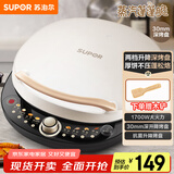 苏泊尔（SUPOR）电饼铛 电饼档 双面加热煎烤机烙饼锅早餐机 五档火力可调烤肉薄饼机升降烤盘 JD30AQ849