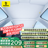 倍思特冰帘特斯拉Model Y/3遮阳帘天窗防晒隔热挡tesla星空遮阳顶