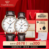 天王（TIAN WANG）手表男士自动机械表皮带款防水腕表国表情侣对表情人节礼物51001 【情侣手表一对】白盘对表+礼盒