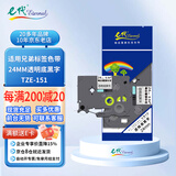 e代标签色带24mm透明底黑字TZe-151标签纸适用brother兄弟PT-P700标签机P900W打印机打印纸标签带