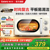 格兰仕（Galanz）【国家补贴】家用微波炉复古奶油风高颜值20L智能多功能一体机平板易清洁速热杀菌旋钮式小型KJ 【家庭优选】