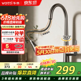 华帝（VATTI）厨房水龙头冷热 枪灰天鹅颈不锈钢三模抽拉式洗菜盆龙头062PH-001