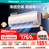 海信（Hisense）【林更新同款】空调 易省电Pro 大1.5匹 AI省电大双排超一级国家补贴20%挂机KFR-35GW/E370Pro-X1