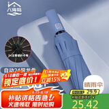八海鸟24骨全自动晴雨两用伞三折遮阳防晒男女防紫外线大号便携