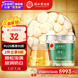 同仁堂品牌 北京同仁堂 杏仁110克  可磨粉晒干制片制作七白饮泡茶