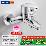 科固（KEGOO）淋浴水龙头黄铜冷热混水阀 浴室卫生间洗澡花洒开关浴缸龙头K3030