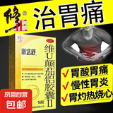 修正 斯达舒 维U颠茄铝胶囊Ⅱ 16粒/盒 胃药胃痛胃酸胃灼 2盒装