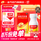 金丐 醋酸钙胶囊 0.6g*12粒骨质疏松手足抽搐症骨发育不全佝偻病儿童老人补钙