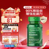 普丽普莱（Puritan's Pride）硒营养片100片 天然富硒酵母硒啤酒硒有机硒 美国进口