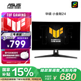 华硕VG249Q3A小金刚24 23.8英寸电竞显示器144hz显示器FASTIPS 1ms响应180Hz刷新率显示器带音响