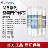 格力（GREE） 格力净水器M6系列滤芯适用4011/4012/4016/4023多型号 整套4个滤芯