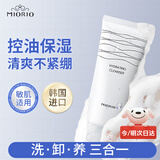 米澳拉（MIORIO）润颜洁面乳120g男女友深层清洁毛孔控油保湿