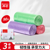 齐心（COMIX）3卷90只 45*55cm中号彩色清洁垃圾袋 垃圾分类 办公用品 工具