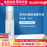 克丽缇娜梵诗玫瑰化妆水院装爽肤水官网旗舰精华液卸妆油保湿乳液面霜套装 梵诗水嫩保湿精华液-30ml