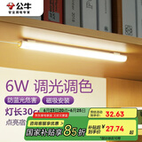 公牛（BULL）LED酷毙灯宿舍寝室家用磁吸灯【6瓦调光调色开关/线长1.5m】
