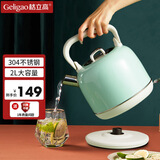 格立高（Geligao）烧水壶电热水壶自动断电304不锈钢大容量3-4人家用开水壶煮茶器泡茶壶电水壶热水壶 2L 香草绿