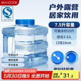 美厨（maxcook）纯净水桶 矿泉水桶饮水桶 7.5L塑料水储手提户外桶PC桶 MCX1887