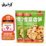 云山半雪菜雷笋200g*2袋装（雷笋含量≥70%）笋丝雪菜榨菜咸菜下饭菜酱