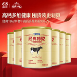 飞鹤经典1962中老年高钙多维牛奶粉900g*6 高蛋白维生素成人营养粉