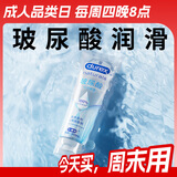 杜蕾斯（durex）玻尿酸人体润滑液100ml 透明质酸润滑油剂水溶性 夫妻房事情趣