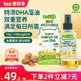 碧欧奇有机DHA核桃油110ml滴管控量营养辅食用油送宝宝婴儿食谱