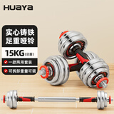 华亚（HUAYA）电镀哑铃可调节足重手铃男士杠铃组合套装家用健身器材
