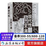 智慧宫丛书012：现代性及其不满 政治哲学思想史文化批判现代性困境 西方哲学 后浪正版