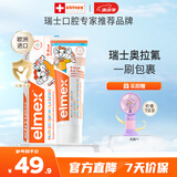 ELMEX艾美适宝宝儿童牙膏0-6岁奥拉氟防蛀固齿含氟牙膏【赠小风扇】