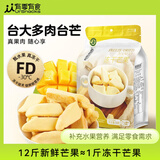 有零有食冻干芒果干58g/袋 芒果干果脯蜜饯 办公室解馋小吃休闲零食